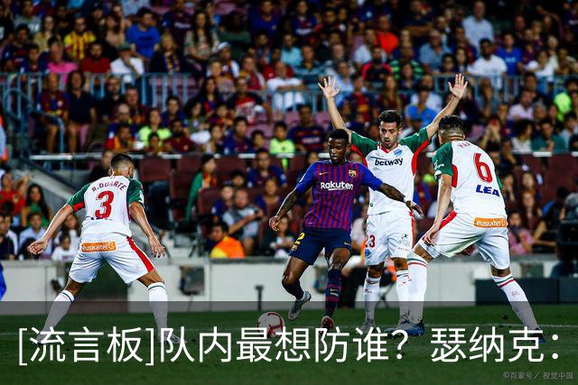 [流言板]队内最想防谁？瑟纳克：塔图姆，他能打四个位置，他很全能